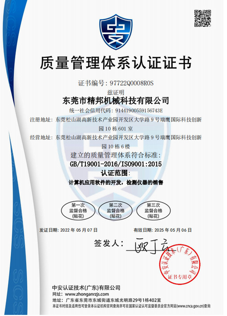 중국 KingPo Technology Development Limited 인증
